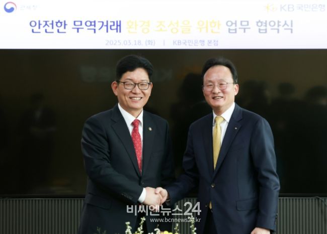 고광효 관세청장(왼쪽)과 이환주 KB국민은행장이 18일 오후 여의도 KB국민은행 본점에서 업무협약을 체결한 후 기념 촬영하고 있다.