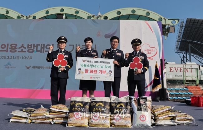 세종시 의용소방대연합회에서 의용소방대의 날을 맞이하여 쌀(10kg) 29포를 전달하고 기념촬영을 하고 있다.