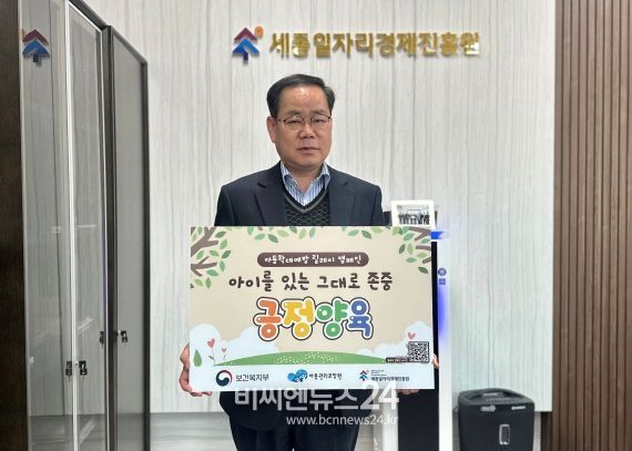 이홍준 세종일자리경제진흥원장,‘아동학대예방 릴레이 캠페인’동참