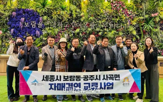 세종시 보람동통장협의회, 자매결연 상생 교류