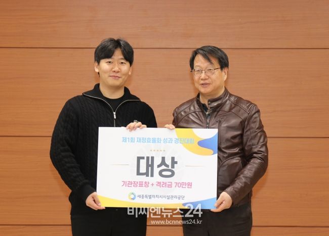 세종시설공단, 주목할 재정효율화 성과 발굴! 첫 경진대회 개최