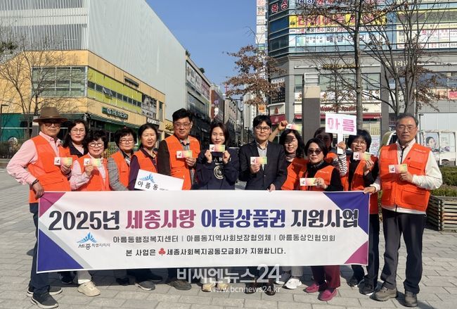 세종시 아름동지사협, '세종사랑 아름상품권' 지원