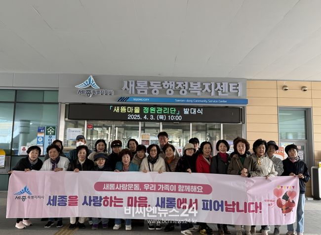 '새뜸마을 정원관리단' 발대식