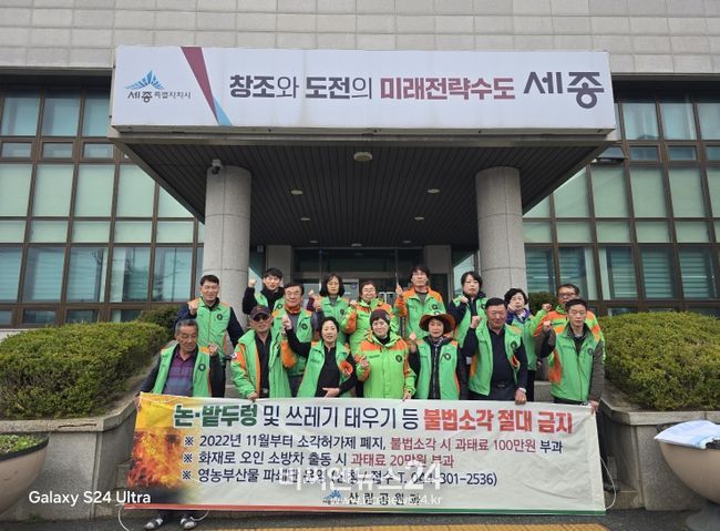 세종시 소정면 자율방재단, 산불 피해 방지 예찰활동