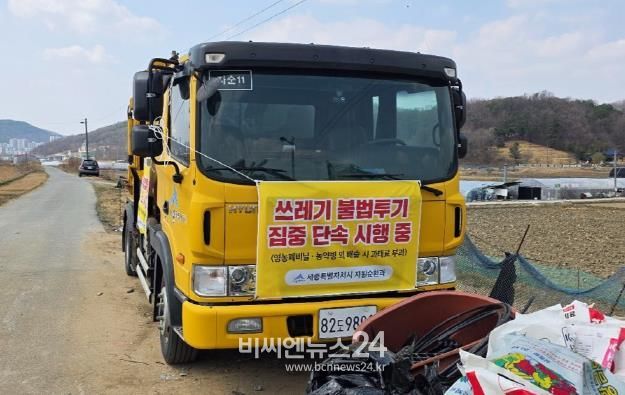 세종시, 쓰레기 불법 투기·매립·소각 등 강력 단속