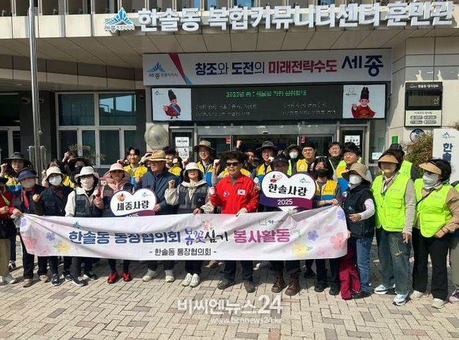 세종사랑 한솔사랑 마음 담아 마을 가꿔요