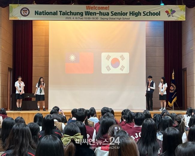 대만문화고등학교 대표단, 세종국제고와 방문 교류