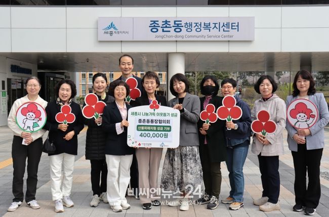 종촌동통장협의회에서 영남지역 산불피해지원 성금을 기탁했다. 진용숙 종촌동통장협의회장, 이현정 종촌동장, 이희정 사무처장이 성금 전달식을 진행하고 있다.