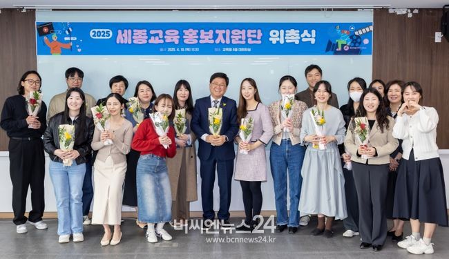 2025학년도 세종교육 홍보지원단 위촉식이 4월 10일(목) 교육청 4층 최교진 교육감이 참석한 가운데 대회의실에서 열렸다.