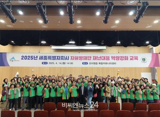 자율방재단 세종시연합회, 재난대응 역량 높였다