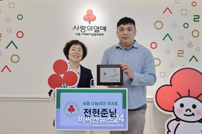 전현준님 세종 154호 나눔리더 가입