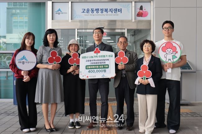 고운동 지역사회보장협의체 및 통장협의회에서 영남지역 산불피해지원 성금을 기탁했다. 고운동지역사회보장협의체 박미애 공공위원장, 안정순 민간위원장, 김성진 사무국장, 고운동통장협의회 권해도 회장, 이희정 사무처장이 성금 전달식을 진행하고 있다.