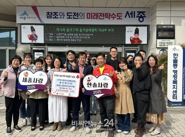 한솔동지역사회보장협의체와 통장협의회에서 영남지역 산불피해지원 성금을 기탁했다.