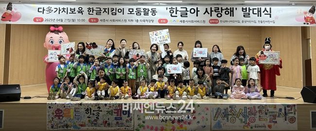 어린이집 3개소, 한글 지킴이 발대식