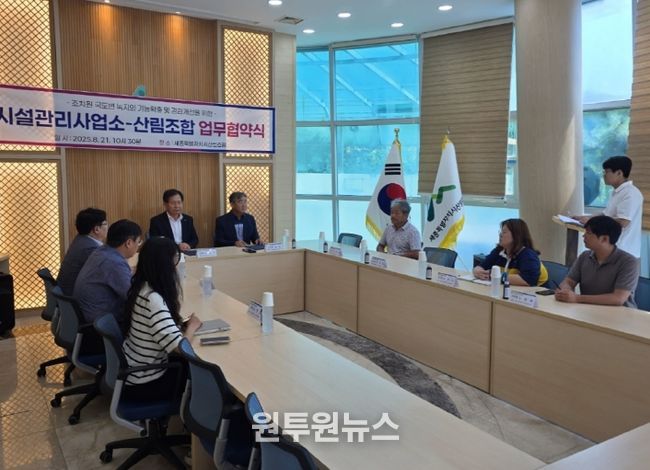 녹지환경 조성 업무협약(시설관리사업소)