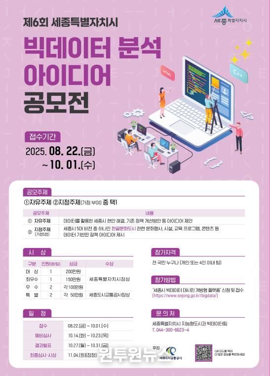 세종시, 데이터 기반 도시문제 해결·정책제안 받는다