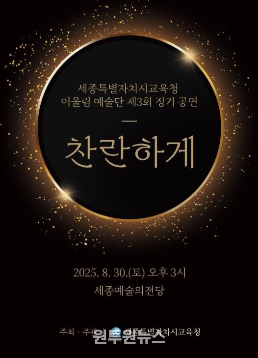 제3회 정기 공연 ‘찬란하게’개최