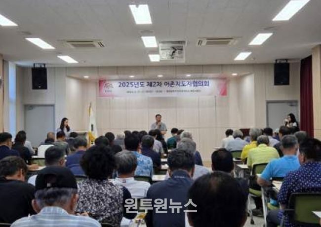 어촌지도자협의회 개최