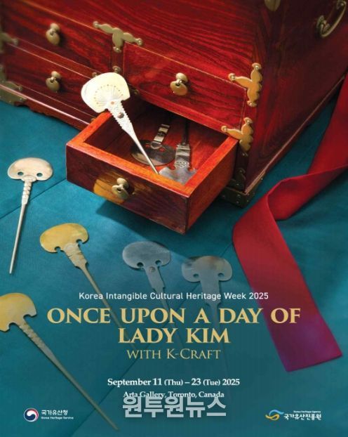 'Once Upon a Day of Lady Kim with K-craft(한국 여성의 어느 하루)' 전시포스터