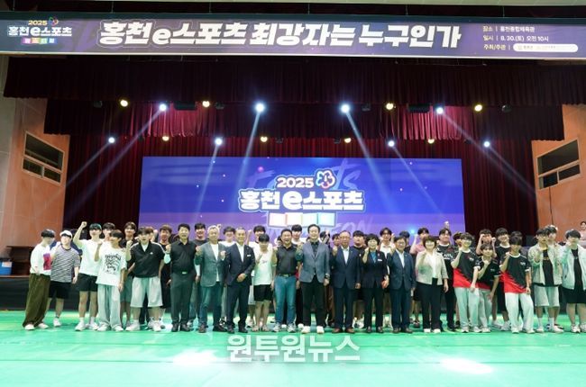 제2회 2025 홍천 e스포츠 페스티벌