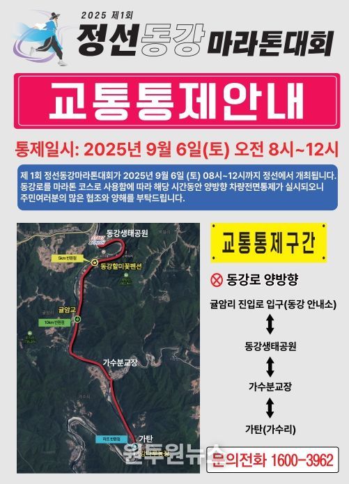 정선군, 제1회 동강마라톤대회