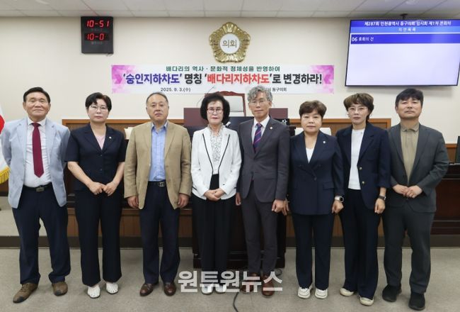 ‘숭인지하차도’명칭 변경 촉구 결의안 채택