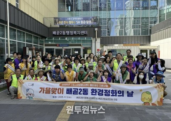 시흥시 배곧2동, 가을맞이 환경정화 활동 전개