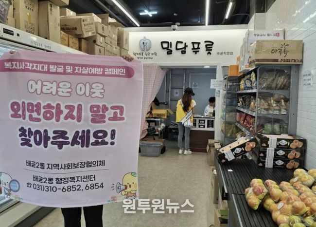 시흥시 배곧2동, 관계단체 연합 복지 사각지대 해소·자살예방 캠페인 전개