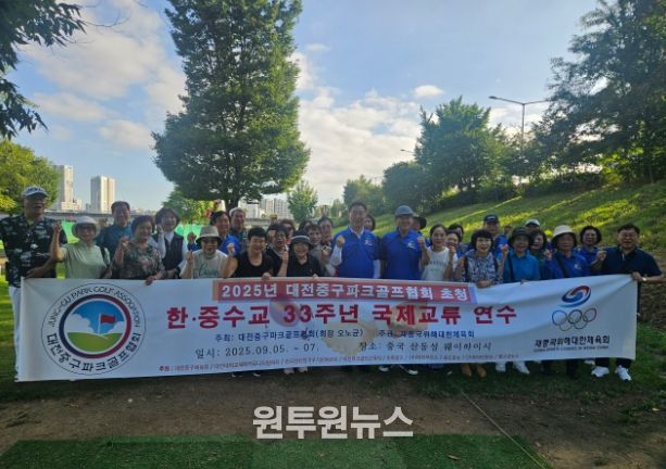 한‧중 파크골프 국제교류