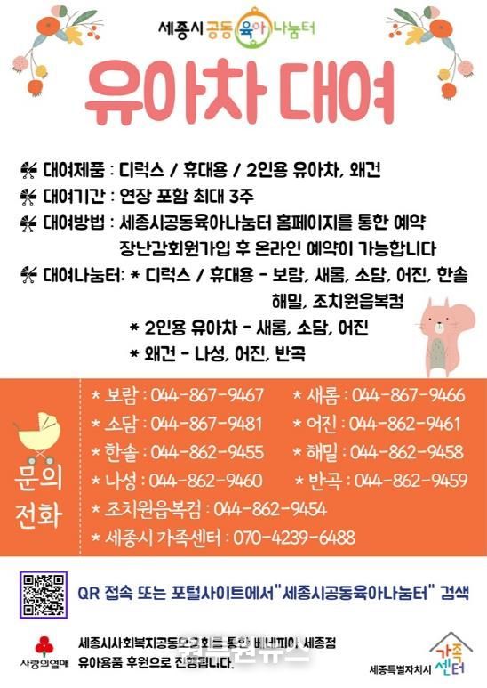 유아차 세종시 공동육아나눔터에서 대여하세요!