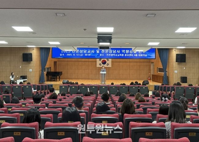 인천광역시교육청,‘위(Wee)프로젝트 기반 전문상담교사 ㆍ전문상담사 역량강화 연수’ 실시