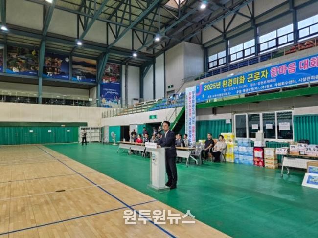 사천시 “2025년 환경미화 근로자 한마음 대회” 행사 개최