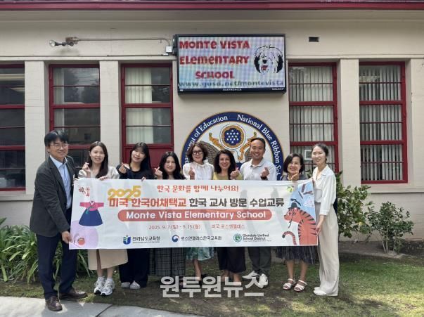 전남 교사들과 LA한국교육원, 미국 글렌데일 몬테 비스타 초등학교 관계자들이 학교 앞에서 기념사진 촬영을 하고 있다.