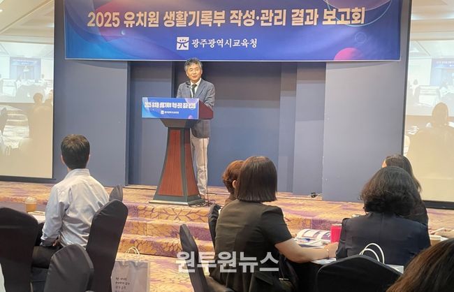 광주광역교육청, ‘유치원생활기록부 작성·관리’ 자료 개발