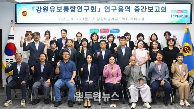 강원특별자치도의회 '강원유보통합연구회'연구용역 중간보고회 개최