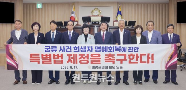 의령군의회 궁류사건 희생자 대정부 건의안