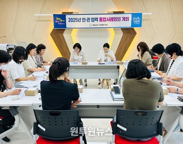 민관협력 통합사례회의 모습