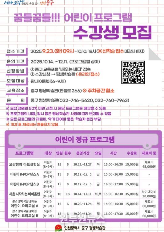 ‘꿈틀꿈틀!!! 어린이 프로그램’ 수강생 모집