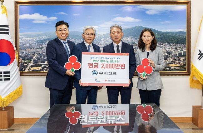 우미건설, 기후위기 취약계층 지원 위한 성금 2,000만 원 기탁
