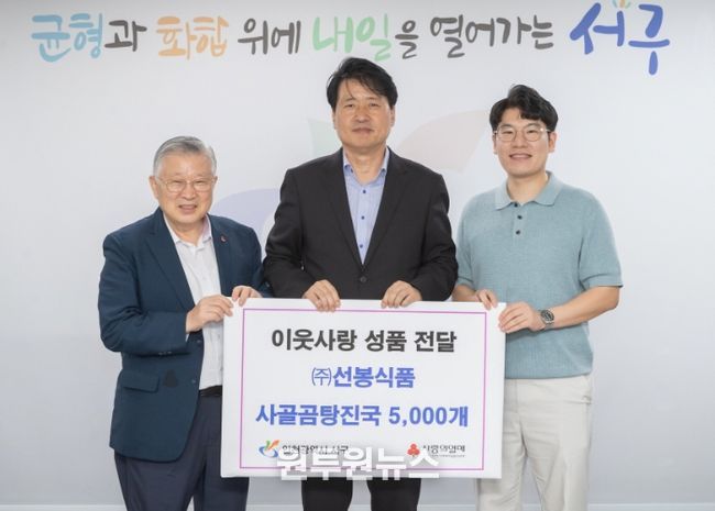 선봉식품, 인천 서구에 사골곰탕 5천 개 기부