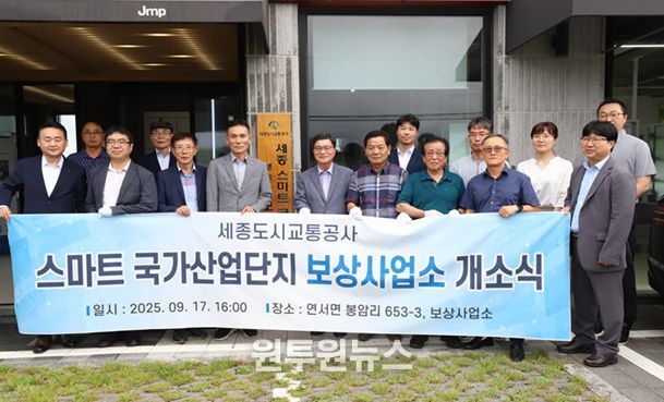 국가산단 부동리 보상사업소 개소
