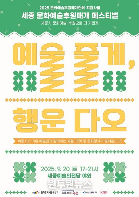 문화예술후원매개 페스티벌 ‘예술 줄게, 행운 다오’개최