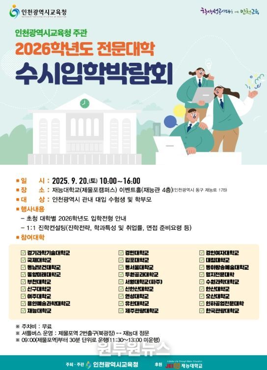 2026학년도 전문대학 수시입학박람회