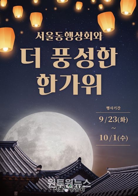 추석 특별전 행사 포스터