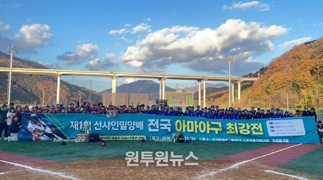 밀양시, 제2회 선샤인배 아마야구 최강전 개최