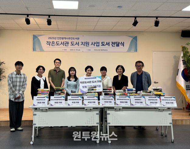 인천광역시교육청주안도서관, 작은도서관 읽걷쓰 활성화를 위한 도서 전달식 개최