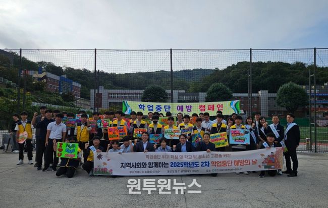 학업중단 예방의 날 운영