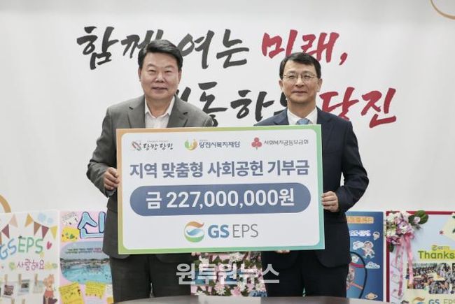 GS EPS 성금 전달식(1번 사진 우측 김석환 대표이사)