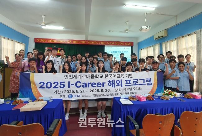베트남에 인천 특성화고등학교 교육과정 홍보