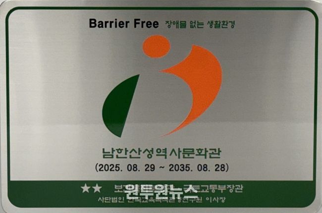 장애물 없는 생활환경 인증